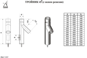 Тройник 45